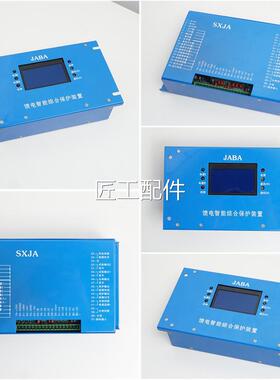 山西际安SXJA-馈JABA电智能综合SXJA-JAB装护置保保护器