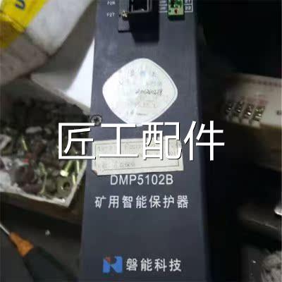 能科技D磐MP5102B矿智保护器防爆能开用关保护装置修议价