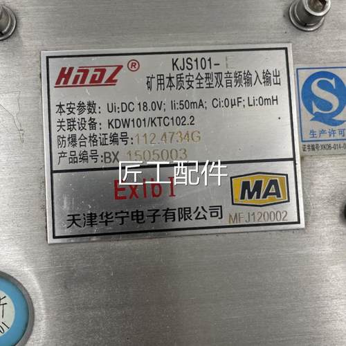 天津输华宁 矿用本质安全型双音频输入- KJS101-E 、KJ出60S101OH