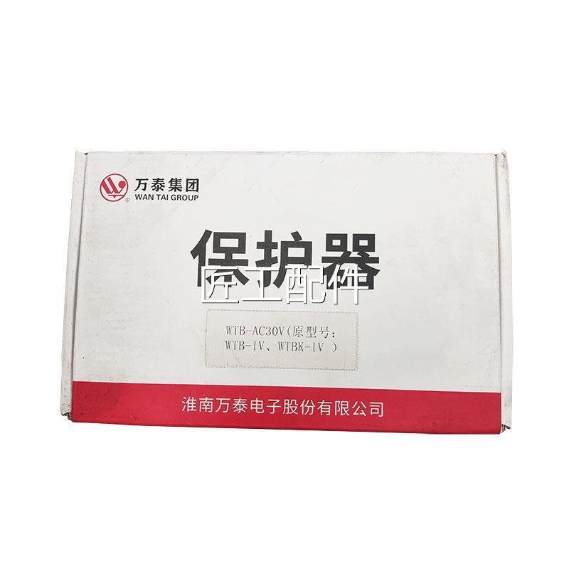 淮南万泰电子WB-AC30V保护器矿机用馈电开T关亏电微护保测控器修
