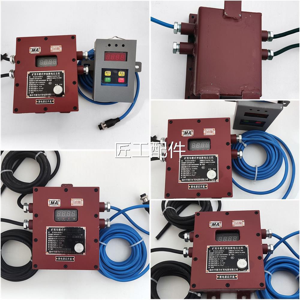 扬中南方DJ4/40-ZBFI车载0式甲烷断电0仪主机DJC4C./220-Z矿用瓦