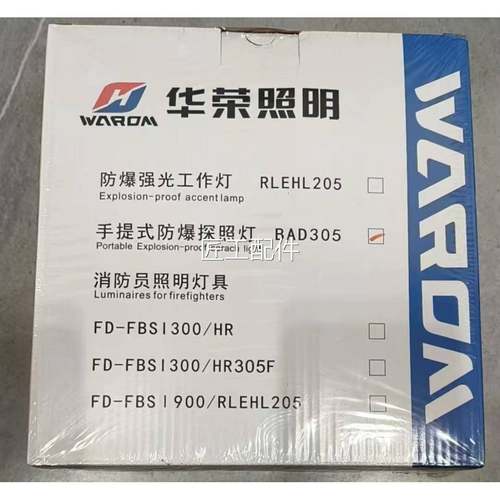 华荣0BAD35手提式防爆探照灯，品W牌是AORM/华荣修议价