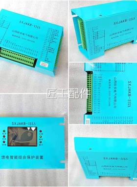 山WYP西K际安SXJAKB-IIIJ馈电智能综合保护装置SXAB-3原装矿用保