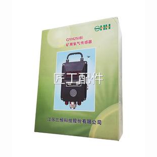 江苏三恒科技GYH25 电B流信号输出 率 矿A用频氧气传感器485