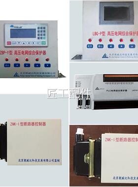 京网朗威达K3101、LK3102型PLLC电综合保护器北矿用智能保护07227