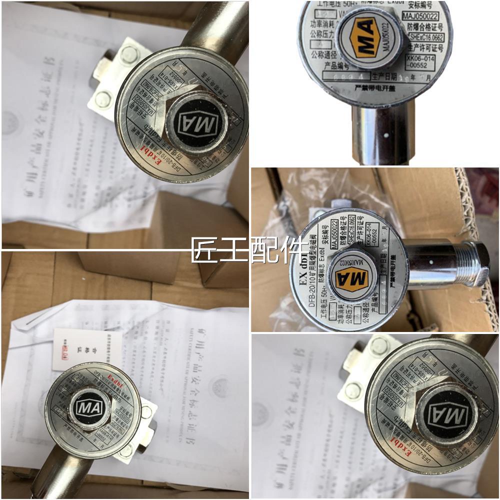 DFB-20/1洒降尘装置DFB-20安/10矿用电磁阀DFB-200/1水本隔爆型电