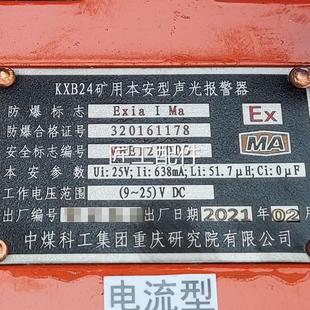 中煤科工庆研究用院K矿XB24本安型声光报警重器防爆气体检测设备