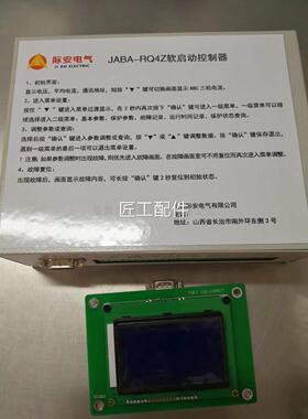 际安JABA-RQ4Z软启动控制际安JABA-器RZQ4制软启动控器修议价