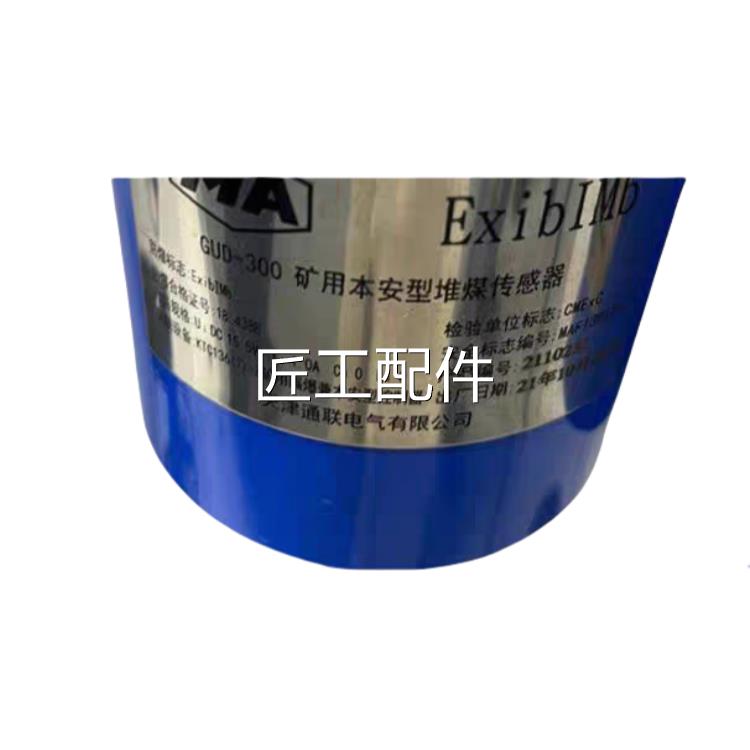 天津通联UD-30矿用煤传感器(接G维堆修)原厂带证质保0议价修议价