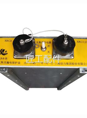 上海创力C4-D瓦斯及漏电保盒CA-F型CAA4-T型全4新CA3遥控护接收盒