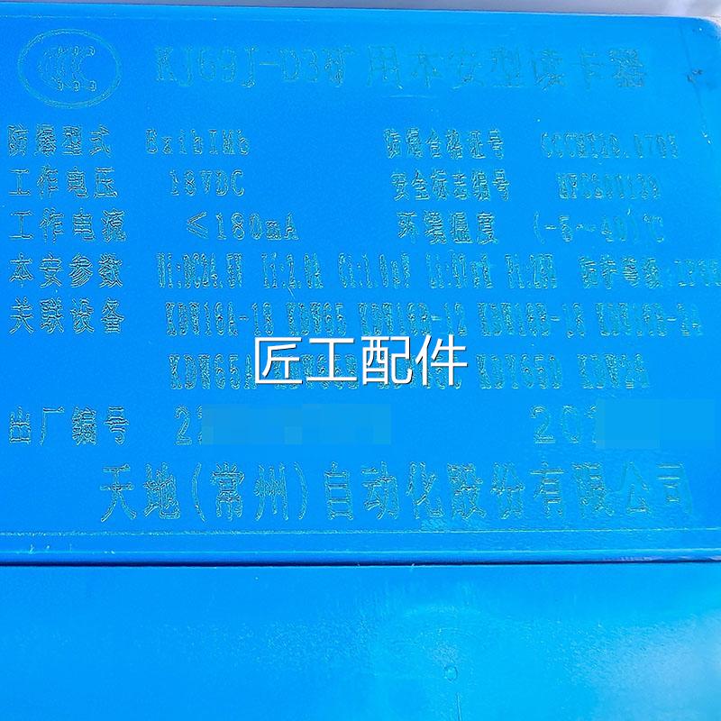 地常天州KJ69J员-D3矿用本安型读卡器配套KJ69J-读D2人定位卡器修