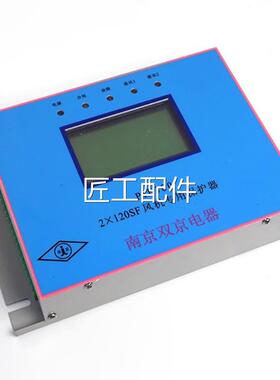 南京双PF3002×801风机专用保护器I2*20SF京煤矿防爆电气原厂修议