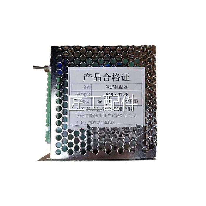 济瑞光矿用GBA-3TSF远近控J制器源远近控制煤器厂家正品现货修议