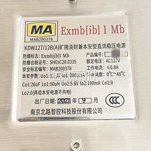 矿浇用封兼本安型直流稳压电防爆修 南京北路智控DW127 12B源