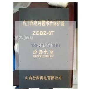 詢(xún)價(jià) 綜合保護(hù)器修議價(jià) B8T高壓配電G裝 ZZ置