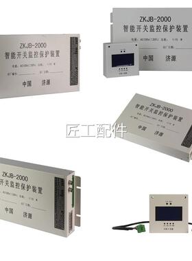 源电器ZK040557J能B-200智济开关监控保护装置-正品持证