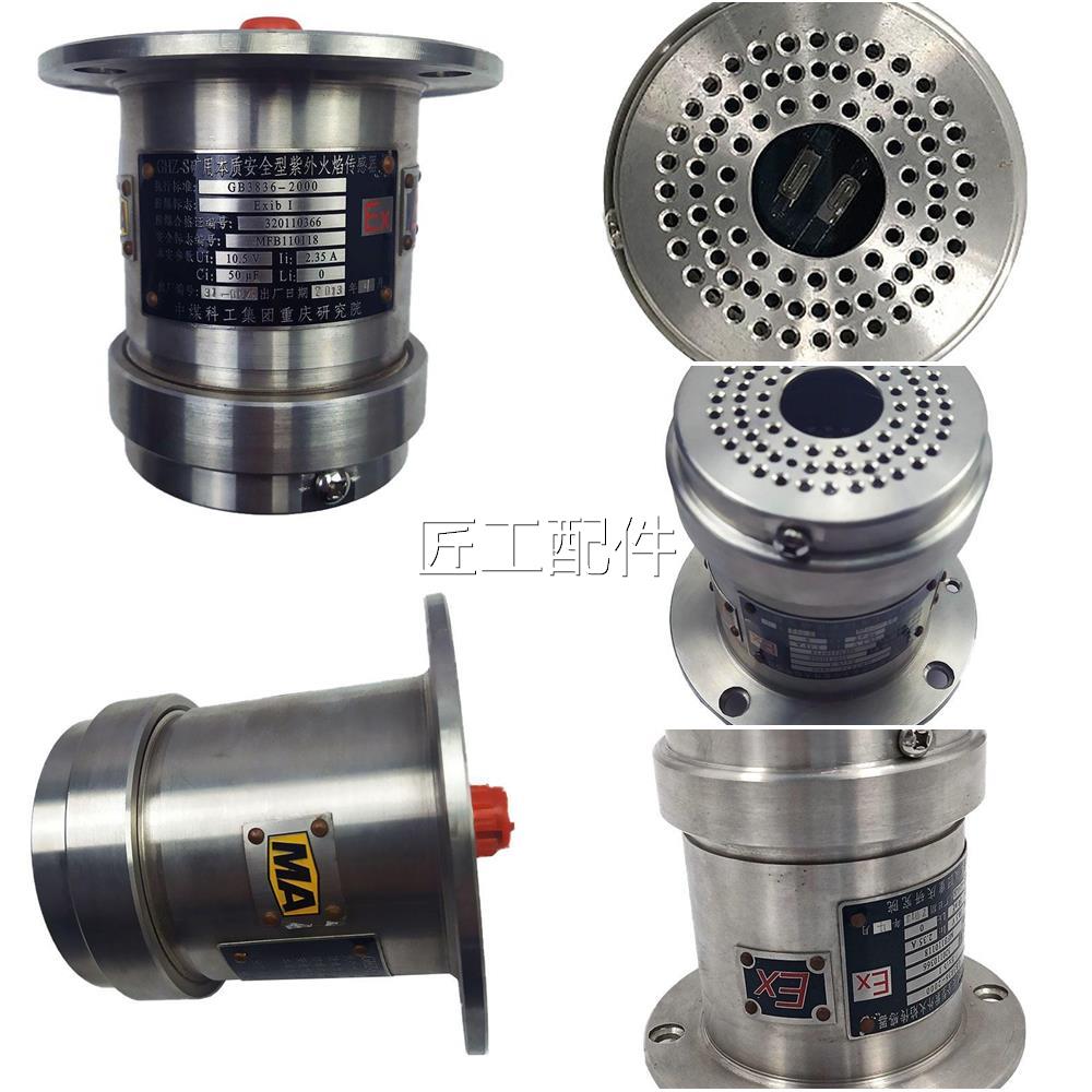重庆煤科院GZHZ-S矿用本G质安全型紫外火焰传0感器70358HG5/GH8/5
