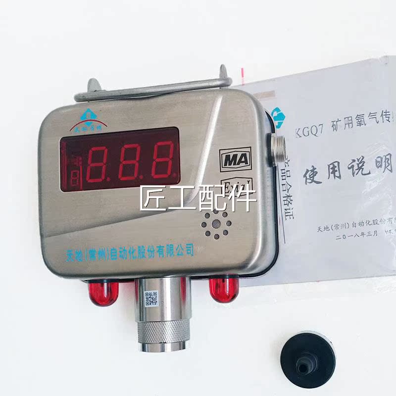 天常州GQ7矿用氧气传A感器KJ95X(K)监控系统RS485地/频率原厂正品
