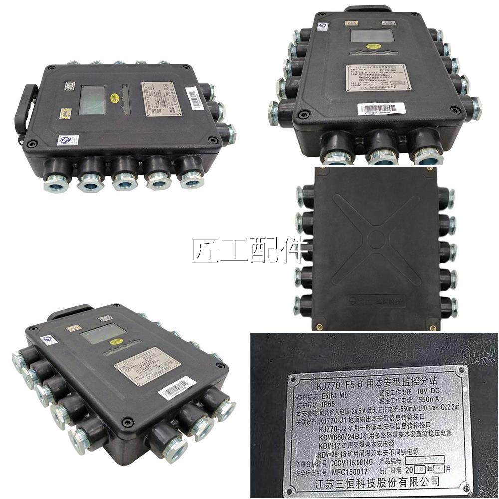 江三恒95069KJ7707-F3矿J用本安型监控分站K770-F2型KJ70-F5型(A