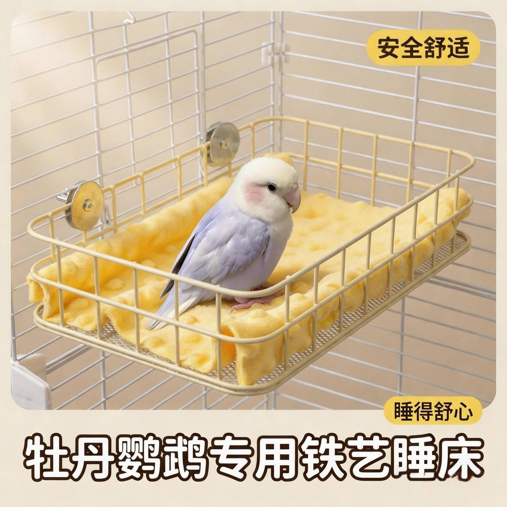 牡丹鹦鹉专用铁艺吊床睡窝平台鸟儿休憩睡觉跳台鸟笼栖息站台