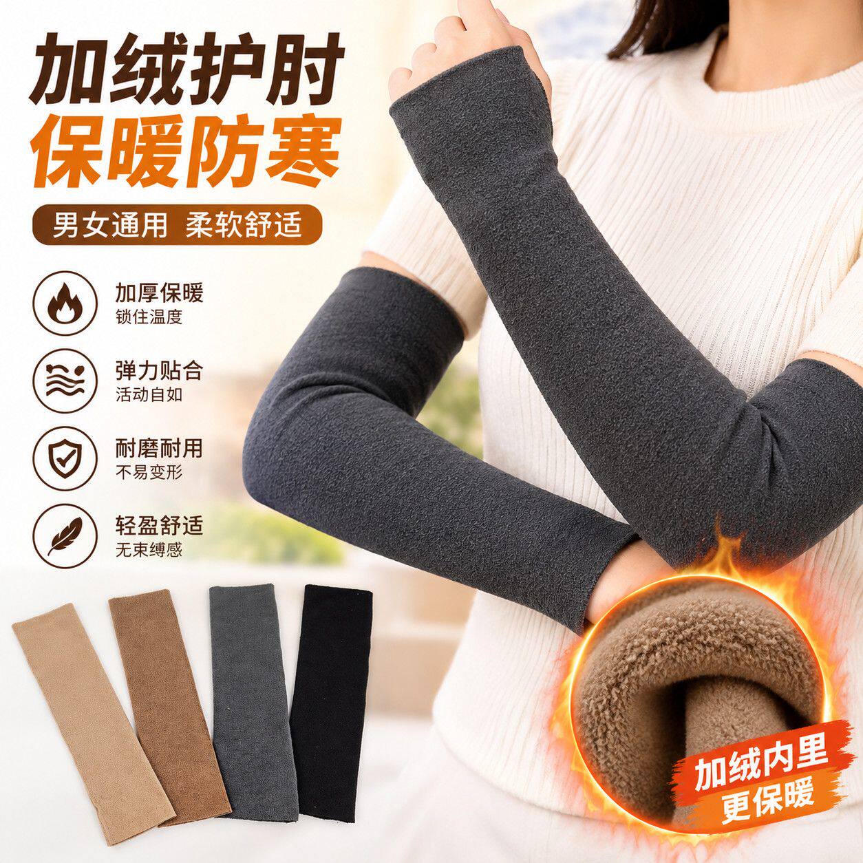 加长款加绒护肘男女秋冬加厚保暖防寒运动手臂套袖护手腕