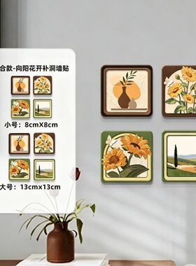 木质向日葵印花墙贴墙面破洞电线开关孔位遮挡装饰自粘贴纸