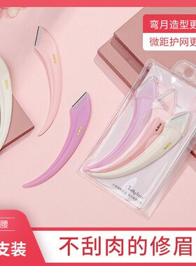 修眉刀弯月修眉刀 男女刀片刮眉刀画眉神器修眉眉毛刀初学者