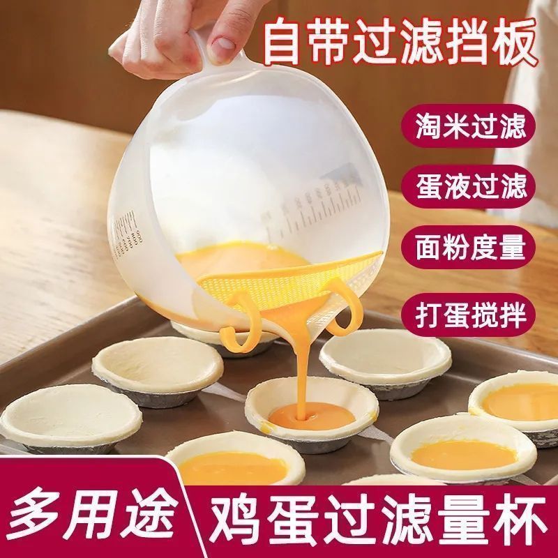 带刻度过滤碗量杯搅拌碗蛋液过滤网家用烘焙奶油打发滤勺漏勺