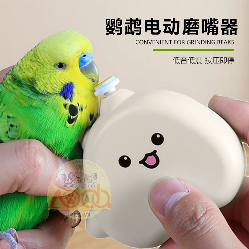 玄凤小太阳牡丹静音电动指甲打磨器鸟类磨爪神器电动鹦鹉修嘴器
