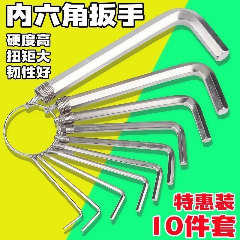 10件内六角扳手套装六角螺丝拆装扳手六棱扳手钥匙扣迷你六方扳手