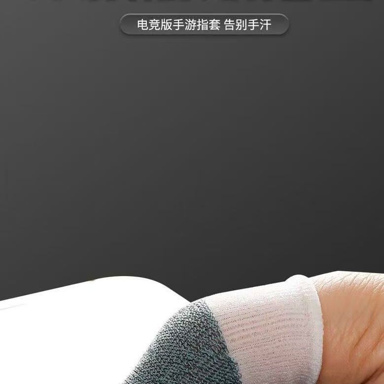新款战神电竞游戏指套礼包透气防汗手游专用护指套