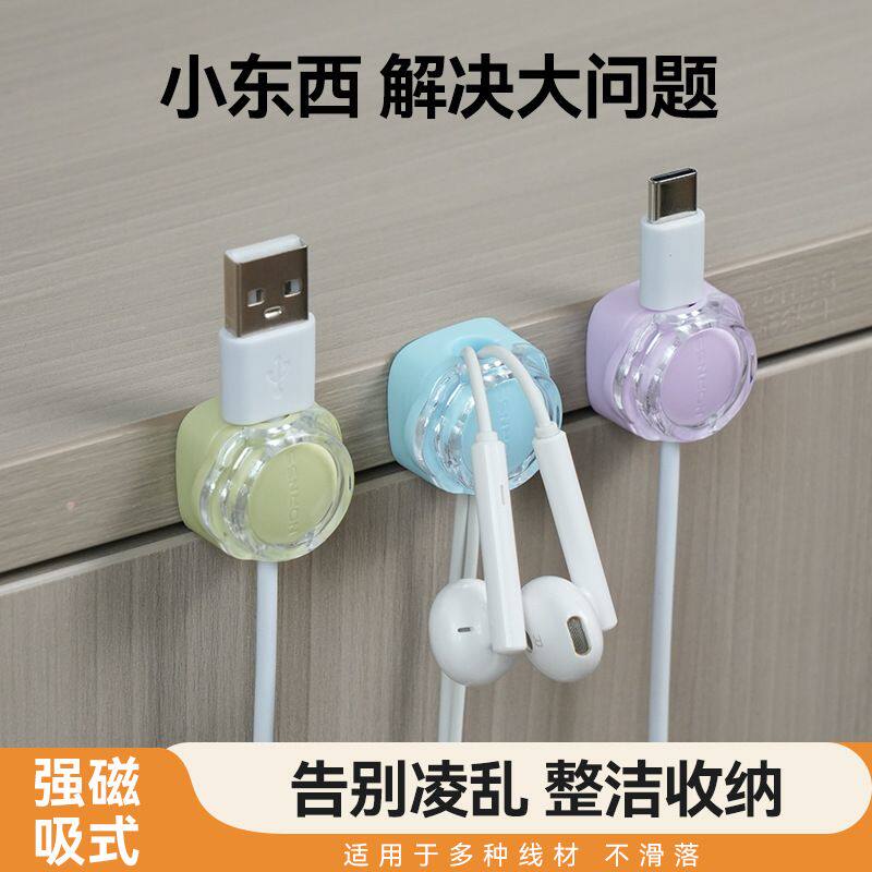 桌面简约绕线器抖音同款磁吸理线器无痕收纳鼠标数据线磁吸理线器