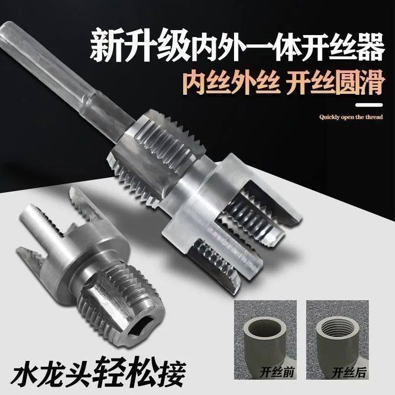 新款4分6分1寸水管家用牙机内外一体开丝器万能通用修复丝锥扳手
