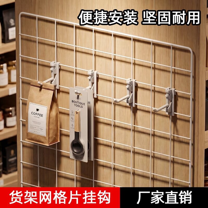 网格网片货架挂钩加粗超市饰品展示挂墙网格挂钩