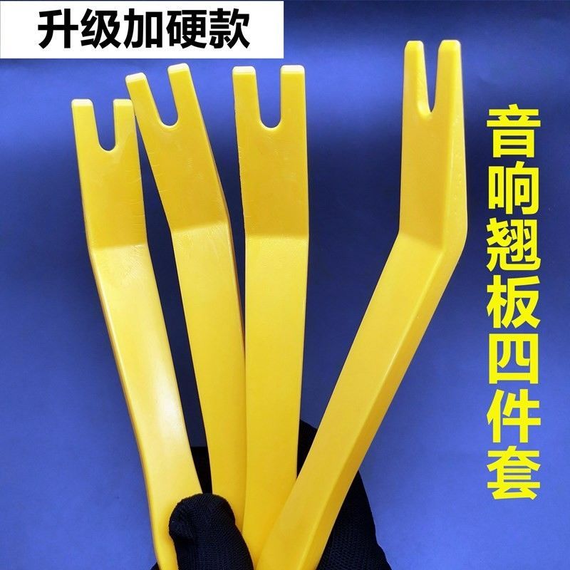 撬卡扣塑料撬棒汽车用音响导航加厚特硬翘板工具内饰改装套装撬板