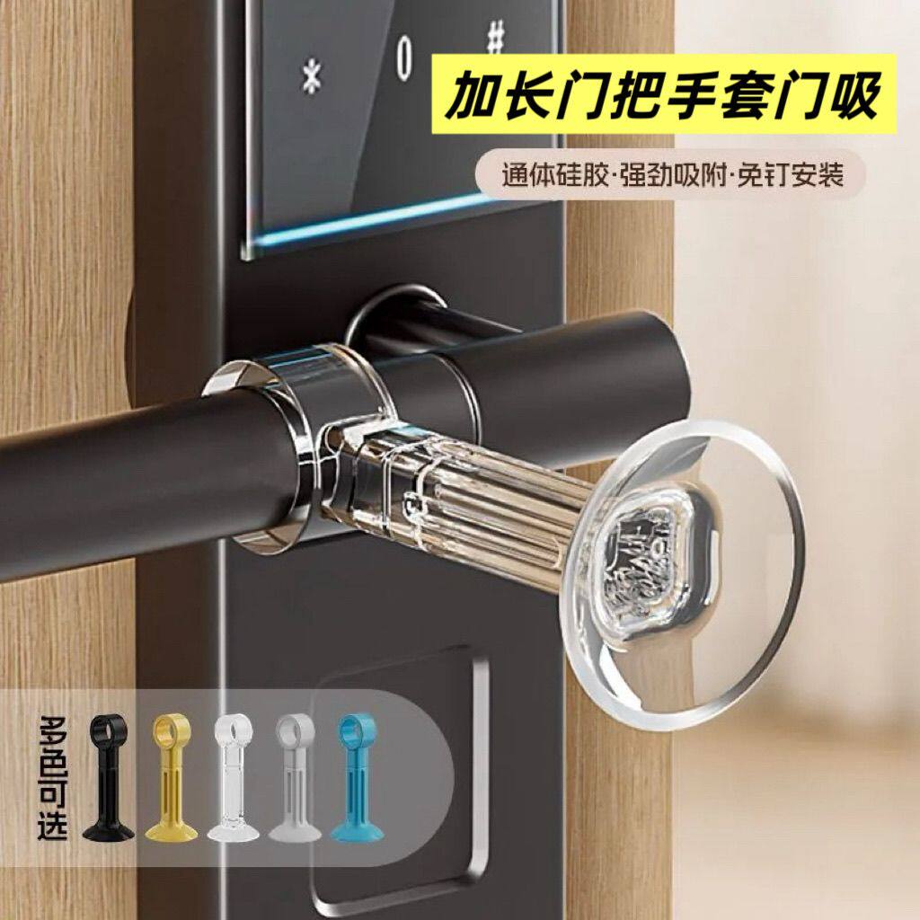 加长10厘米把手窗户静音卫生间打孔防撞加长门后把手门吸硅胶门吸