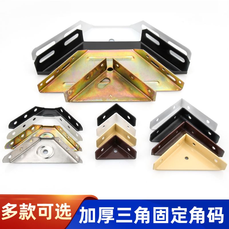 加厚三面固定角码角铁床角码床加固床角掌橱柜吊码床固定五金配件