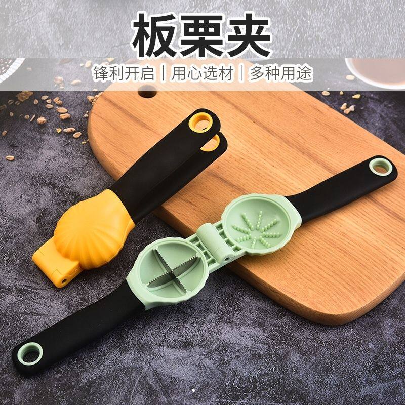 板栗十字开口器板栗夹栗子夹板栗开壳器核桃夹多功能开栗子工具