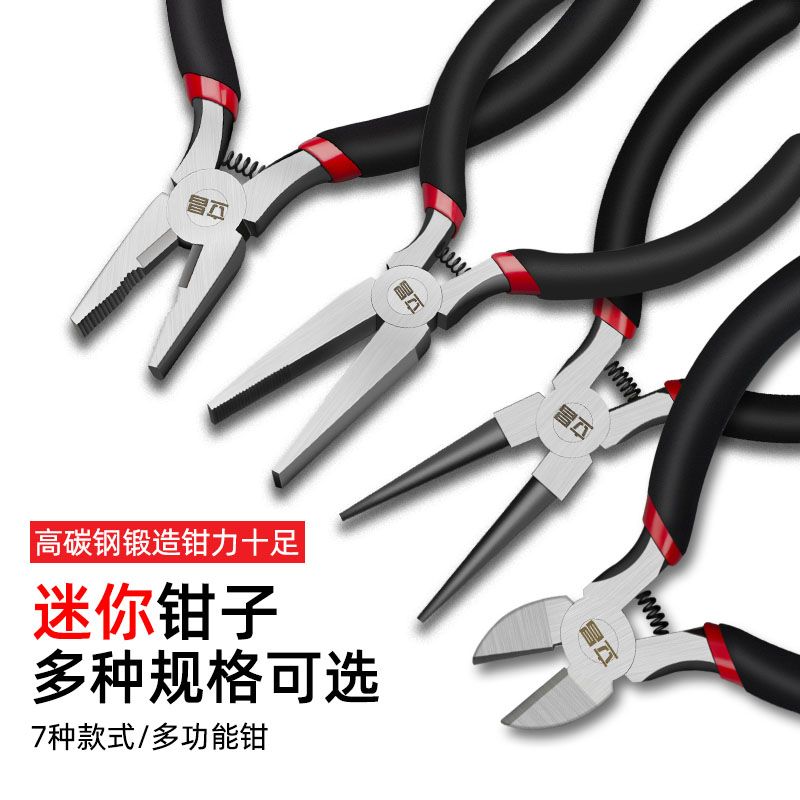 5寸迷你手工DIY多功能钳子尖嘴老虎斜口钢丝电工剥线小钳