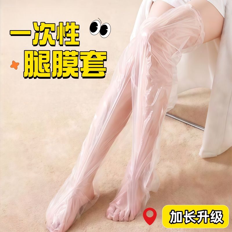 一次性腿膜套防水护理塑料透明长款泡脚保护套防干裂足膜套脚膜套