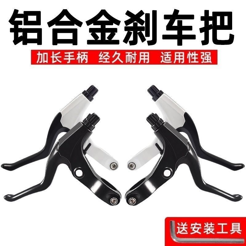 自行车闸把山地车刹车把超轻铝合金手闸把金属V刹碟刹车手把手柄