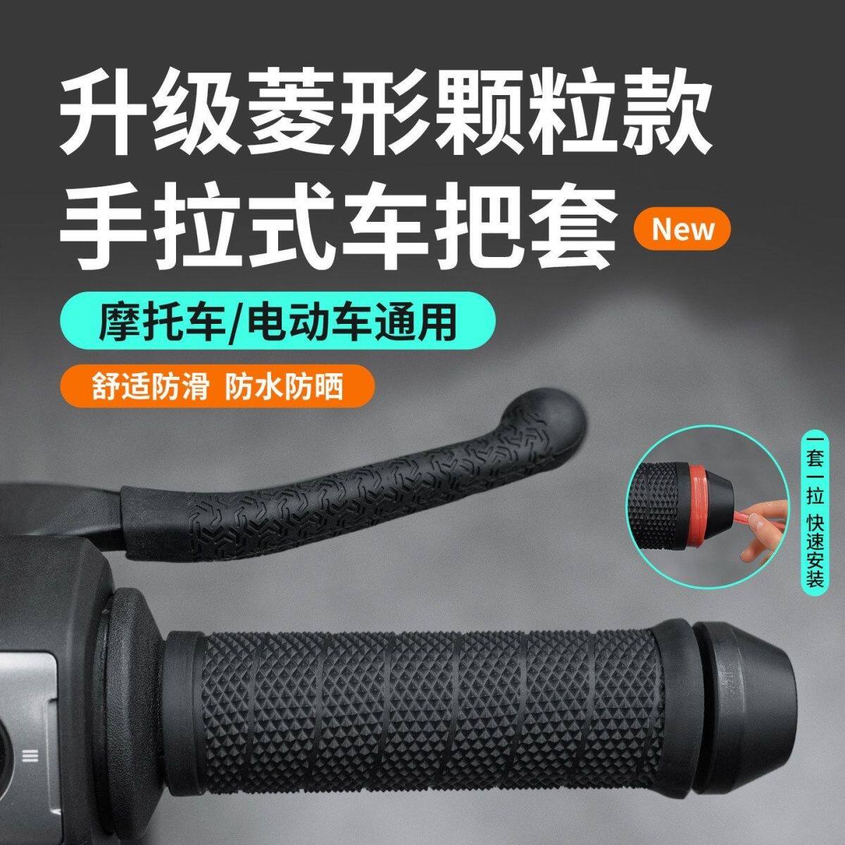 摩托电动车手拉改装配件硅胶手把套耐磨防滑手柄保护握把套