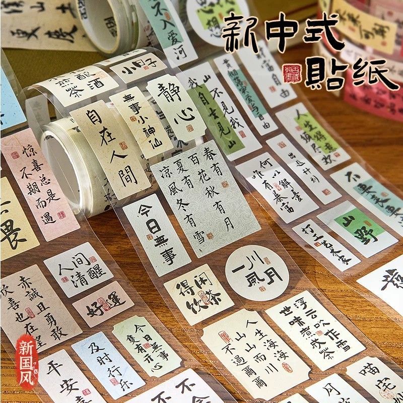 DIY手机壳装饰自粘贴纸国风书法古风文字纸质手帐胶带封口贴