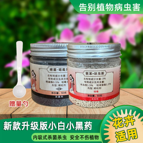 馨诺小白联苯呋虫胺小黑颗粒嘧菌噁霉灵内吸多肉月季兰花杀虫杀菌