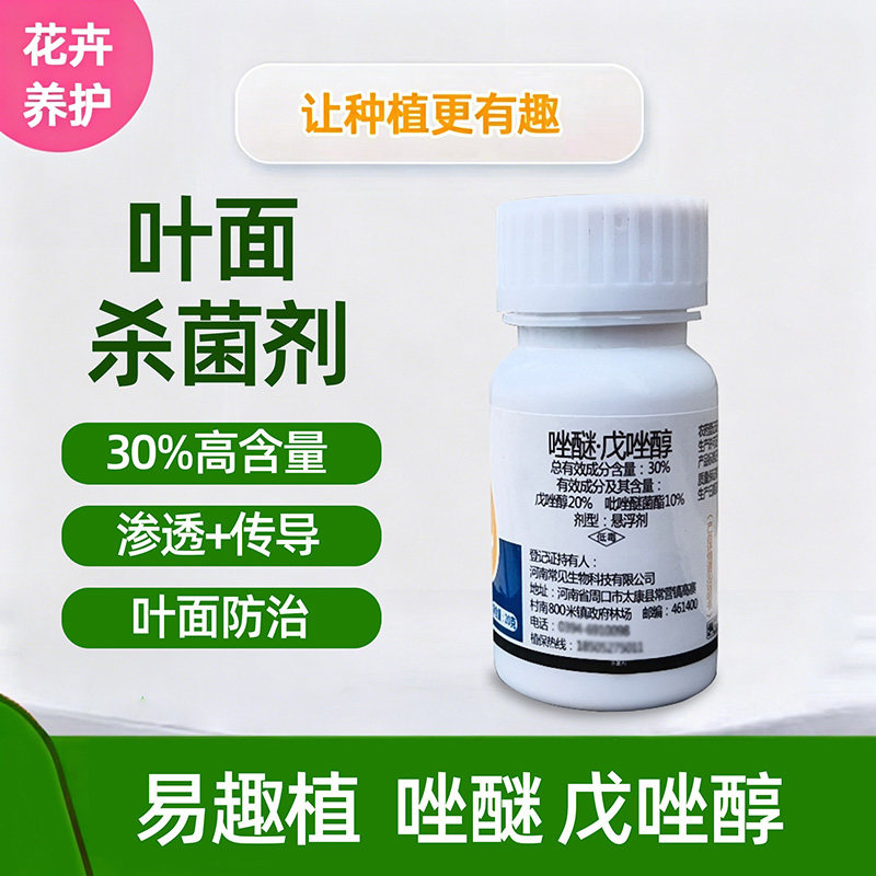30%唑醚戊唑醇月季黑斑病白粉斑点落叶锈病杀菌剂农药正品花药