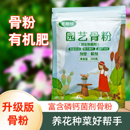 骨粉易趣植补充钙肥磷肥