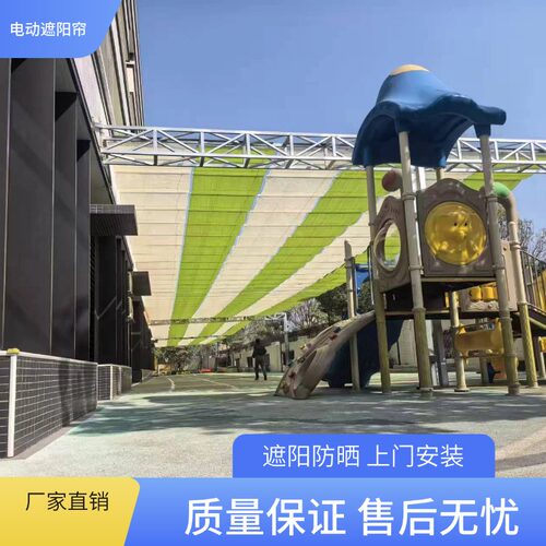 江苏南京遮阳棚天幕学校电动伸缩遮阳帘幼儿园操场户外FCS阳光房