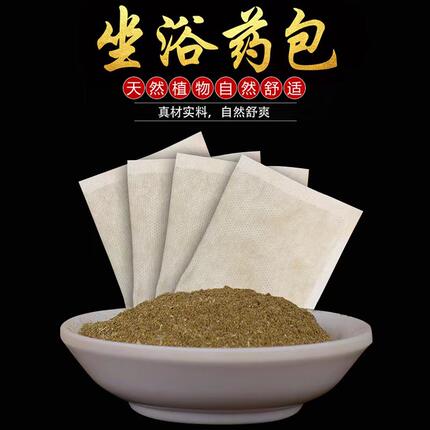 肛瘘肛周脓肿洗泡药术后中药坐浴包肛周瘙痒肛门坐浴熏蒸洗痔
