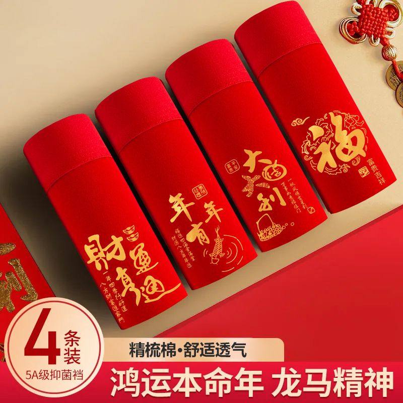 抖音爆款本命年男士大红色内裤纯棉结婚平角裤头大码四角短裤,女士内衣/男士内衣/家居服,男平角内裤,淘宝优惠券,粉丝福利购,淘宝优惠卷