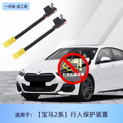 适用宝马X1X3X5i3/6系GT5系3系行人保护屏蔽器机引擎盖弹起阻断器